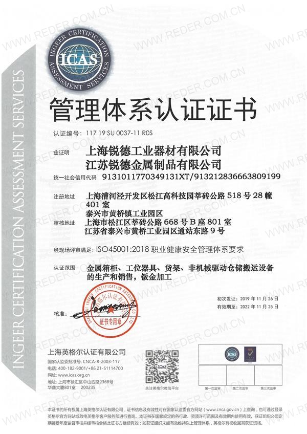 上海銳德ISO9001質(zhì)量體系證書